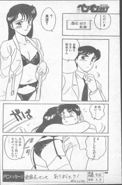 Page 56 of Comic Penguin Club 1991-12