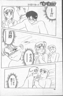 Page 60 of Comic Penguin Club 1991-12