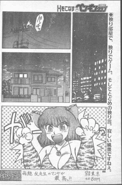 Page 88 of Comic Penguin Club 1991-12