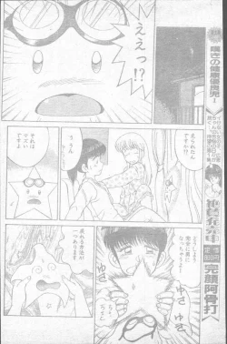 Page 8 of Comic Penguin Club 1991-12