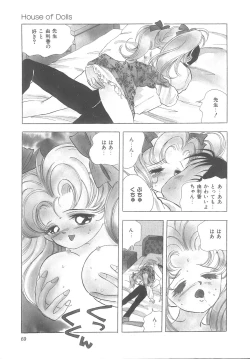 Page 71 of House of Dolls