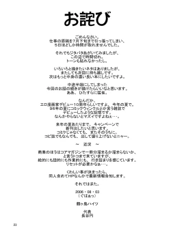 Page 23 of Shiri-Chun 6