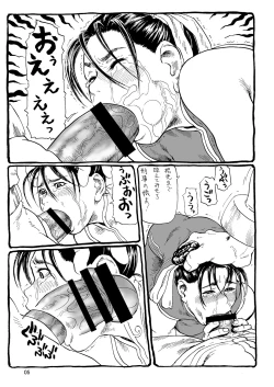 Page 5 of Shiri-Chun 6