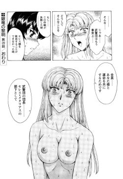 Page 27 of Ginryuu no Reimei Vol.4