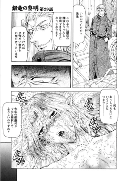 Page 40 of Ginryuu no Reimei Vol.4