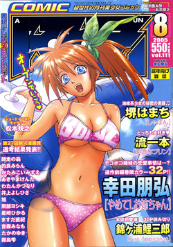 Download COMIC AUN 2005-08 Vol. 111