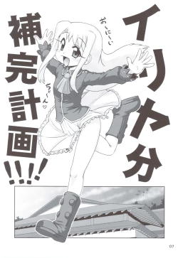 Page 6 of Madamada!! Illya Bun Hokan Keikaku!