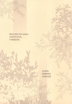 Page 14 of Kariudo Musume to Tsuno Hei-tachi no