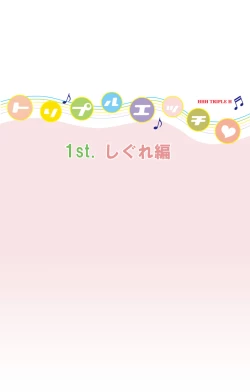 Page 15 of HHH Triple H <Full version> Shigure-hen