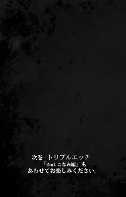 Page 75 of HHH Triple H <Full version> Shigure-hen