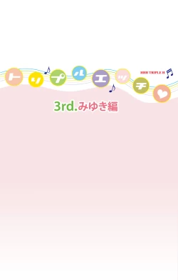 Page 7 of HHH Triple H <Full version> Miyuki-hen