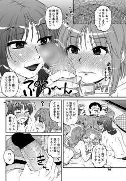 Page 77 of COMIC Penguin Celeb 2012-12