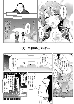 Page 79 of COMIC Penguin Celeb 2012-11