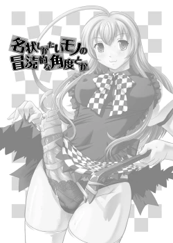 Page 3 of Meijoushigatai Mono no Boutoku Tekina Kakudo Toka