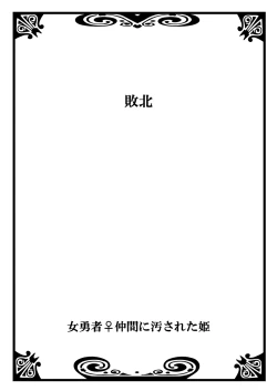 Page 28 of Onna Yuusha ♀ Nakama ni Yogosa Reta Hime 1