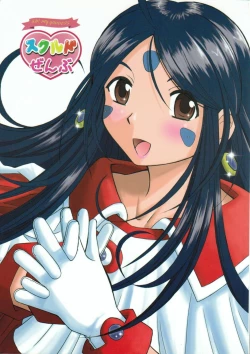 Page 1 of Skuld Zenbu