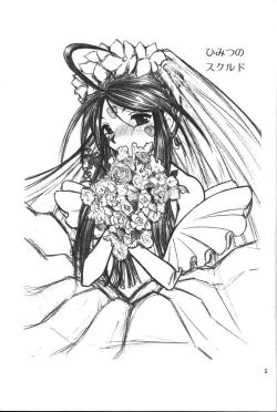 Page 4 of Skuld Zenbu