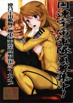 Page 1 of Kokuren Uchuu Guntaiin Boshuu Chuu!