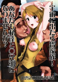 Page 8 of Kokuren Uchuu Guntaiin Boshuu Chuu!