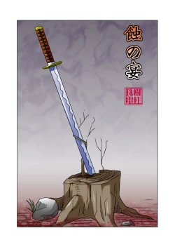 Page 1 of Shoku no Utage