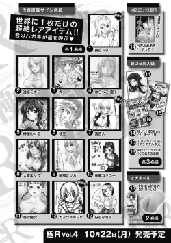 Page 252 of Bishoujo Kakumei KIWAME Road 2012-10 Vol.3