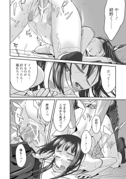 Page 76 of Bishoujo Kakumei KIWAME Road 2012-10 Vol.3