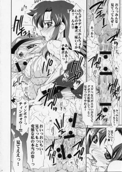 Page 17 of Chijoku Kanchou Goukan