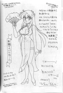 Page 58 of Muteki Bishoujo Shiryuu-chan act.3