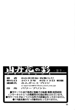 Page 37 of Ixora no Iro