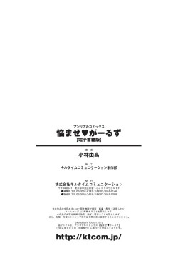 Page 171 of Nayamase Girls