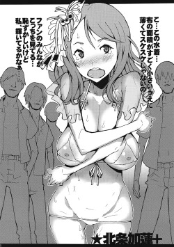 Page 17 of Moshi Idol ga Semen Load de Seieki wo Atsumeru Event ga Kaisai Saretara to Iu Mousou Bon