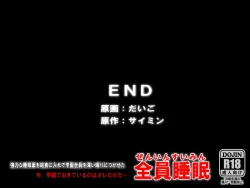 Page 22 of Zen'in Suimin ～ Ima, Gakuen de Okiteiru no wa Ore Dake da...