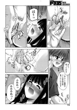 Page 74 of COMIC AUN 2005-12 Vol. 115