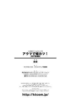 Page 186 of Akuma de Konkatsu!