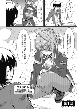 Page 9 of Akuma de Konkatsu!