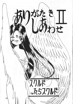 Page 2 of Arigataki Shiawase II