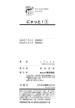 Page 200 of Nyatto! Ch.1-9