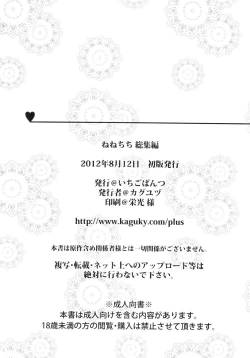 Page 50 of Nenechichi Soushuuhen
