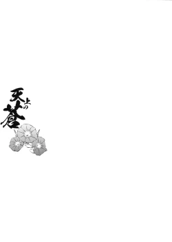 Page 16 of Tenjou no Ao