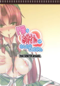 Page 22 of Monban no Onee-san ga Oshioki Shite Ageru. | The Gatekeeper Lady is Punishing Me