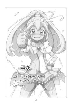 Page 3 of Ultra Peace Daisakusen | Ultra Peace SUPERWAR!