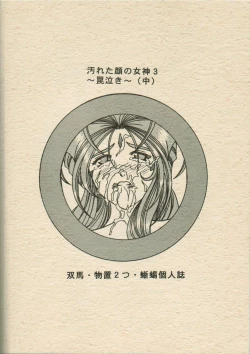 Page 64 of Yogoreta Kao no Megami 3