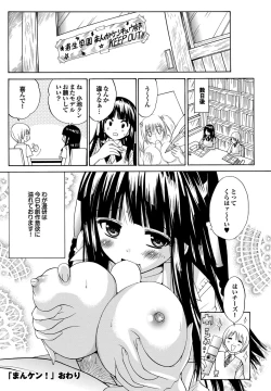 Page 143 of COMIC Purumelo 2010-06