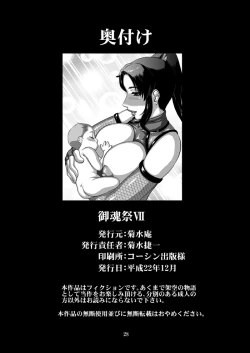 Page 29 of Mitama Matsuri VII