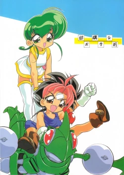 Page 1 of Kekkou na Otemae