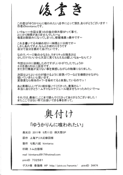 Page 22 of Yuukarin ni Kuwaretai