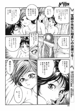 Page 385 of COMIC MUJIN 2001-10