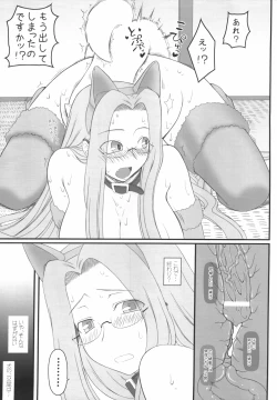 Page 16 of Rider san ga Inu to SEX shichau Hon