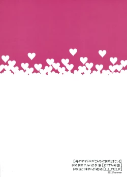 Page 26 of Ore no Idol ga Konna ni Azu to Mako!