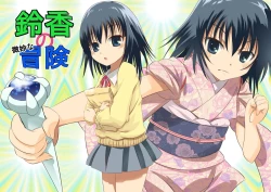 Page 1 of Suzuka no Bimyou na Bouken OP Manga